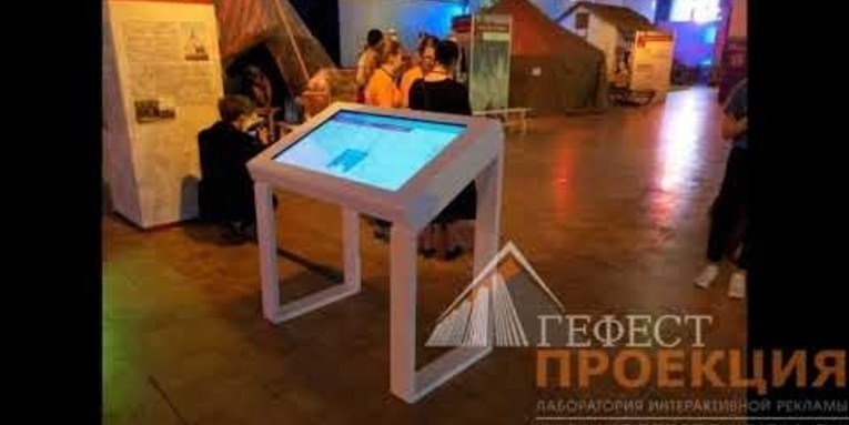 Компания "Гефест Проекция" предоставила в аренду интерактивные столы на Фестиваль